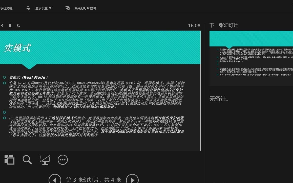 Windows保护模式什么是保护模式(简介)哔哩哔哩bilibili