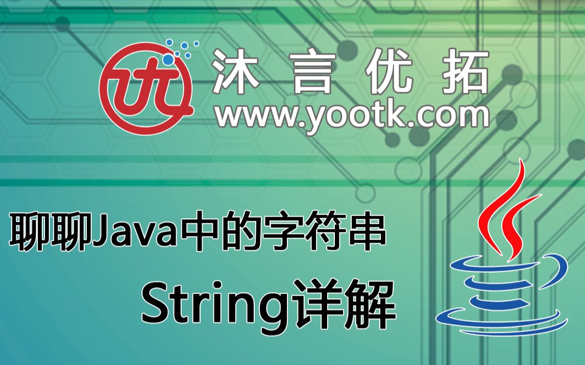 【李兴华编程训练营】聊聊Java中的字符串 —— String哔哩哔哩bilibili