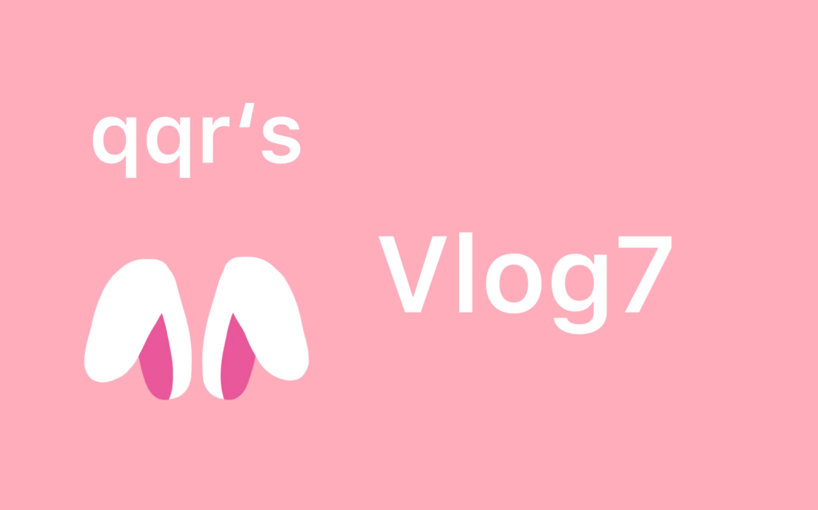 qqr's Vlog#7 和舞蹈的二三事(上)哔哩哔哩bilibili