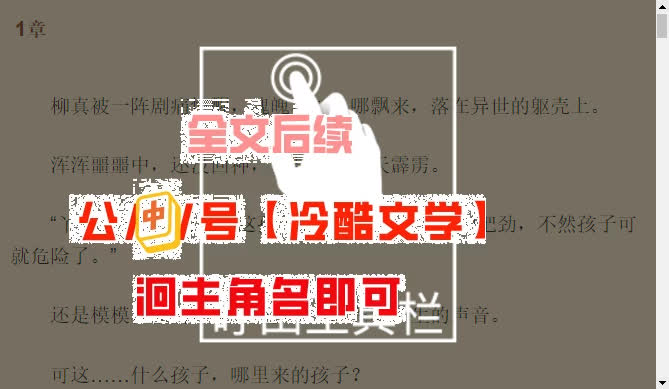 完结小说《柳真夜枭渊》全文阅读tfge