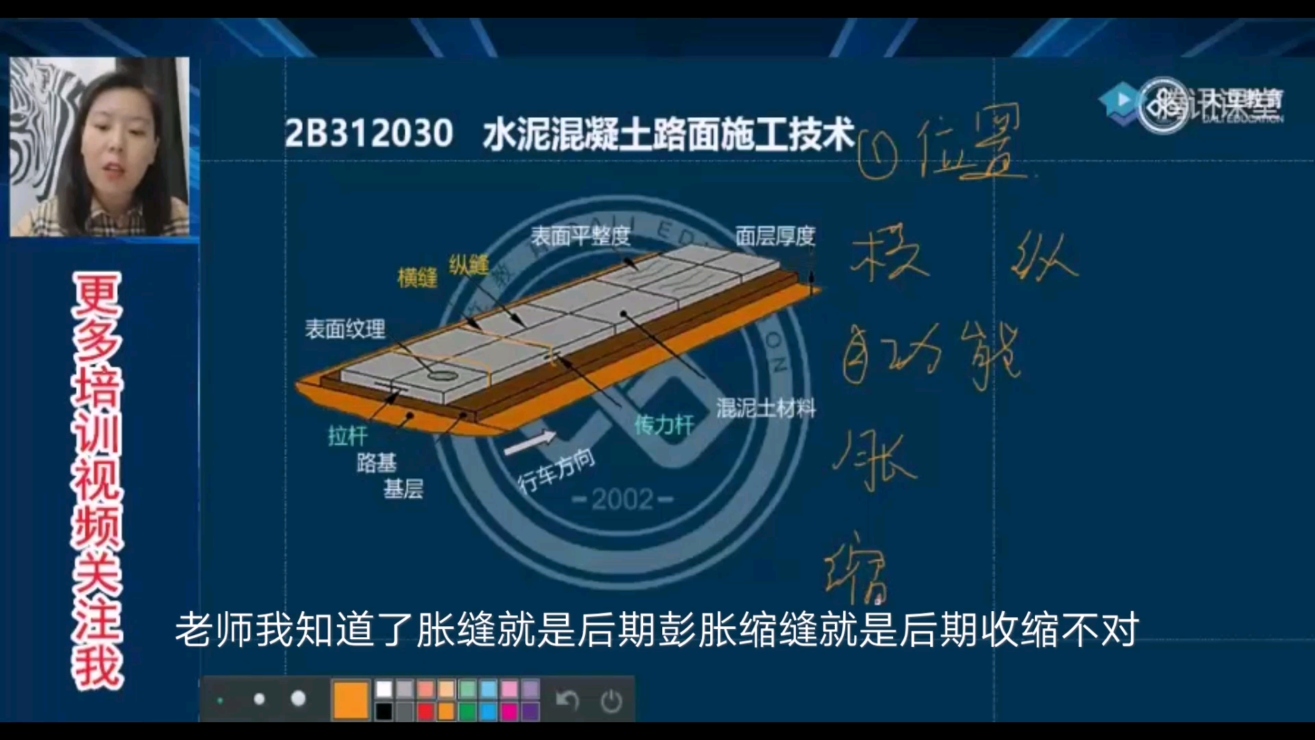 一二级建造师培训《公路》基础班,水泥混凝土路面(第二节)胀缝知识点哔哩哔哩bilibili