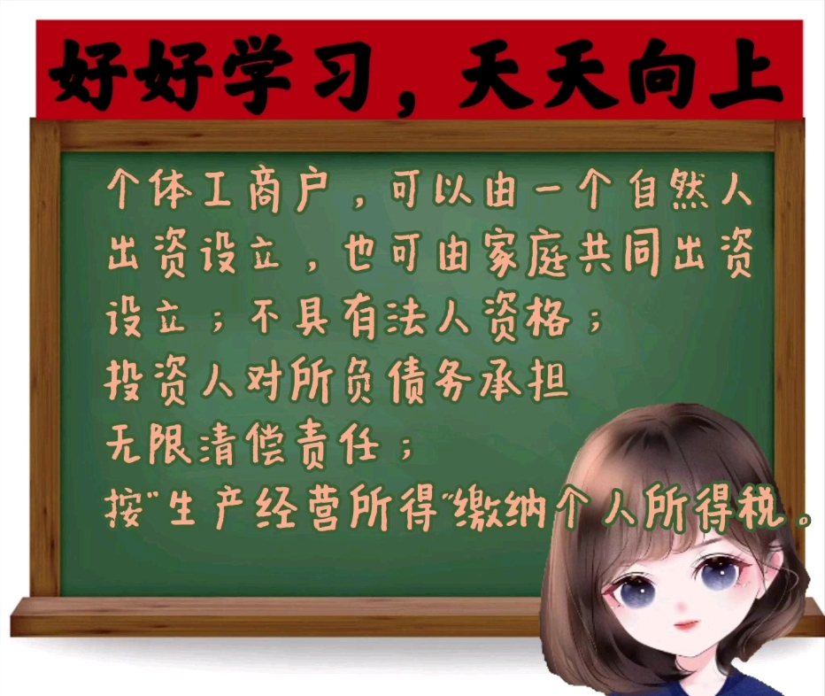 个体工商户、个人独资企业、一人有限责任公司,分清了吗?哔哩哔哩bilibili