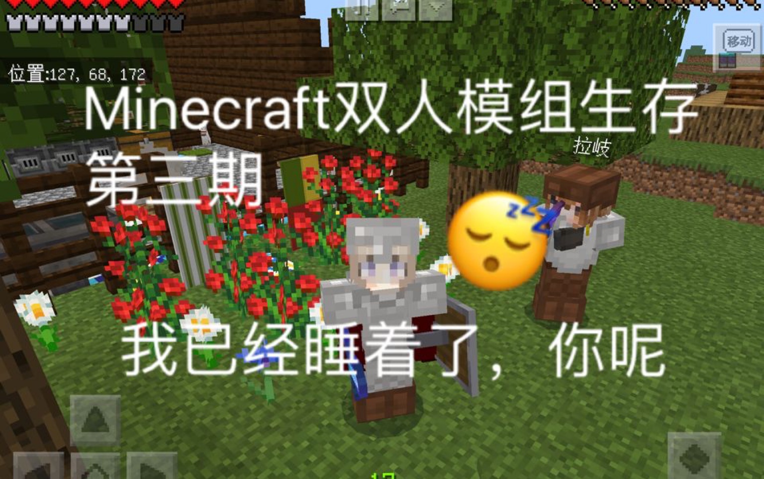 [图]Minecraft双人模组生存第三期（十分钟无剪辑催眠助睡视频）