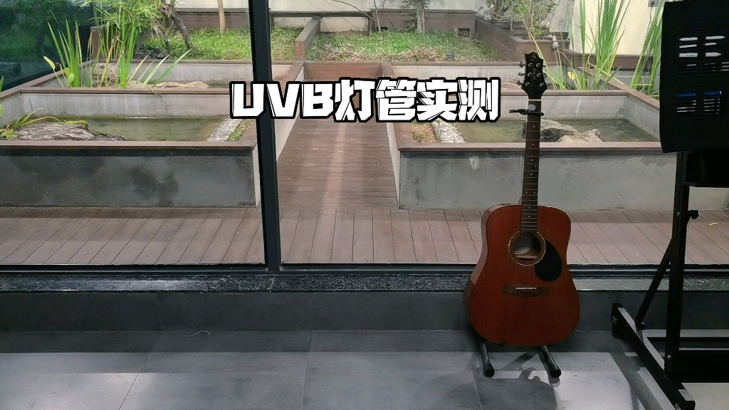 你们要的UVB实测分享哔哩哔哩bilibili