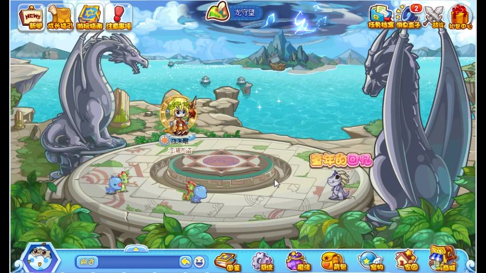 【洛克王国】童年的回忆