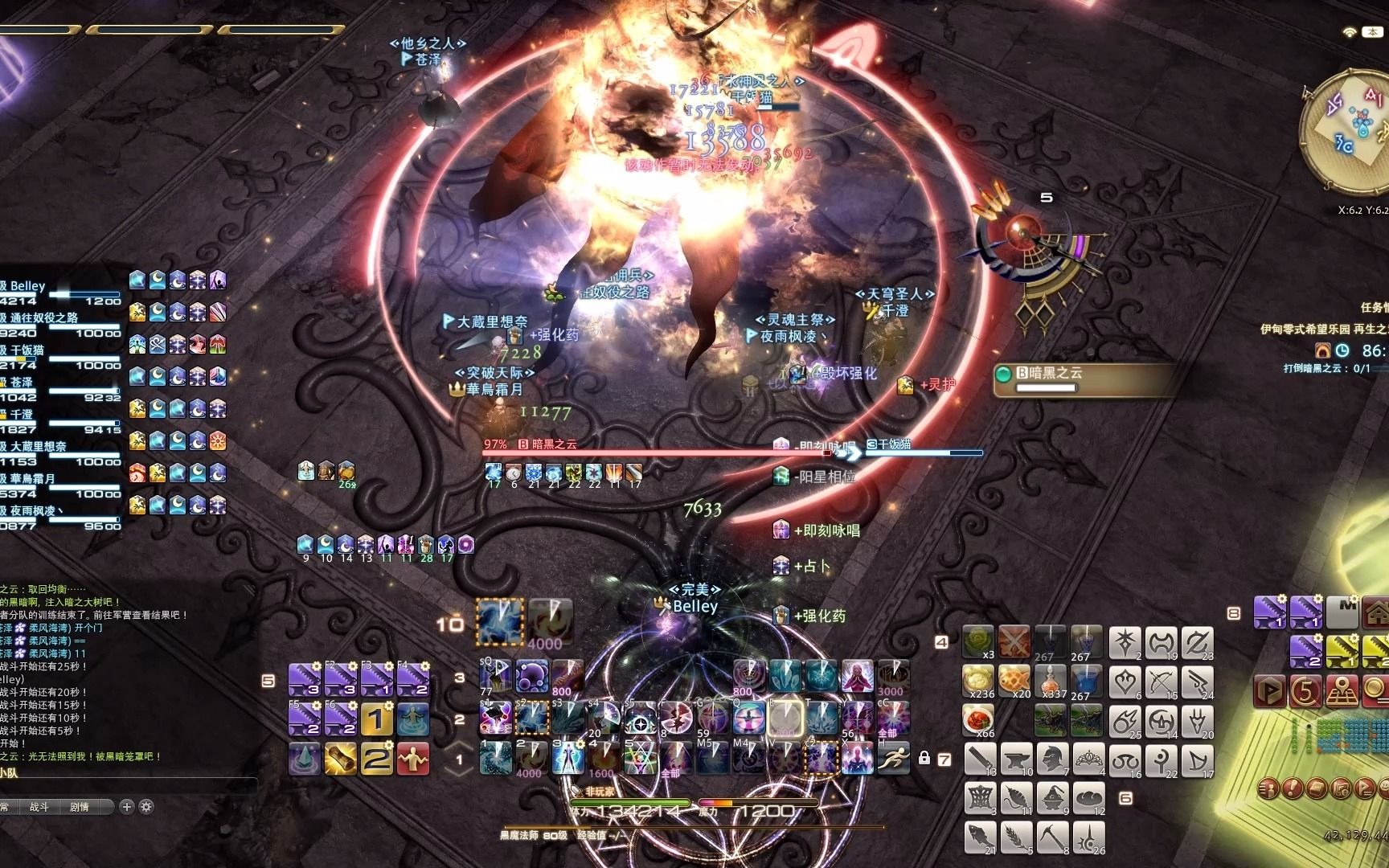 ff14e9s黑魔d2視角rd24283