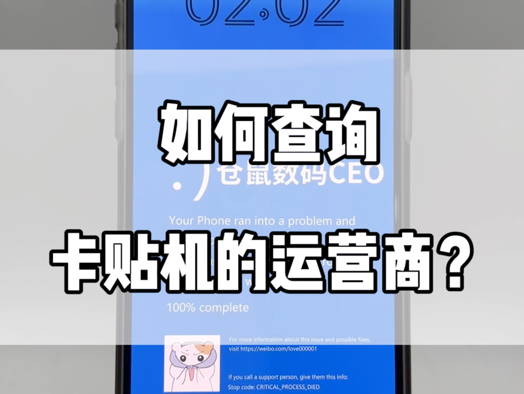 卡贴机教程之如何查询卡贴机的运营商?哔哩哔哩bilibili