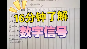 [中英字幕×精译搬运] 信号编码1 数字信号 Digital Signals