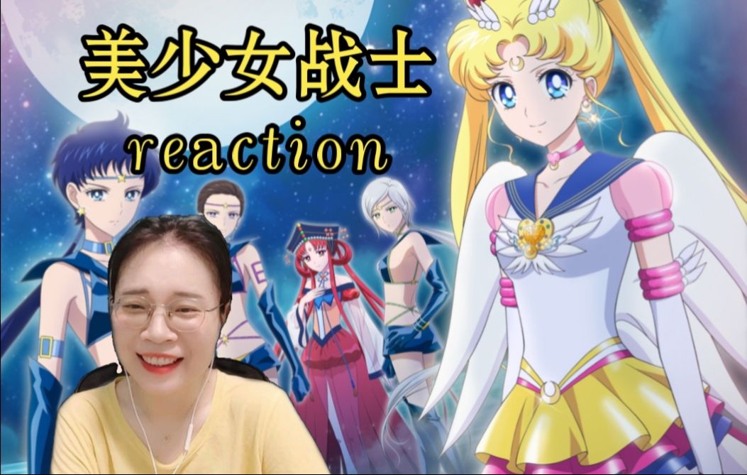 [图](粉丝点播)【美少女战士cosmos前篇 reaction】银河之影-电影