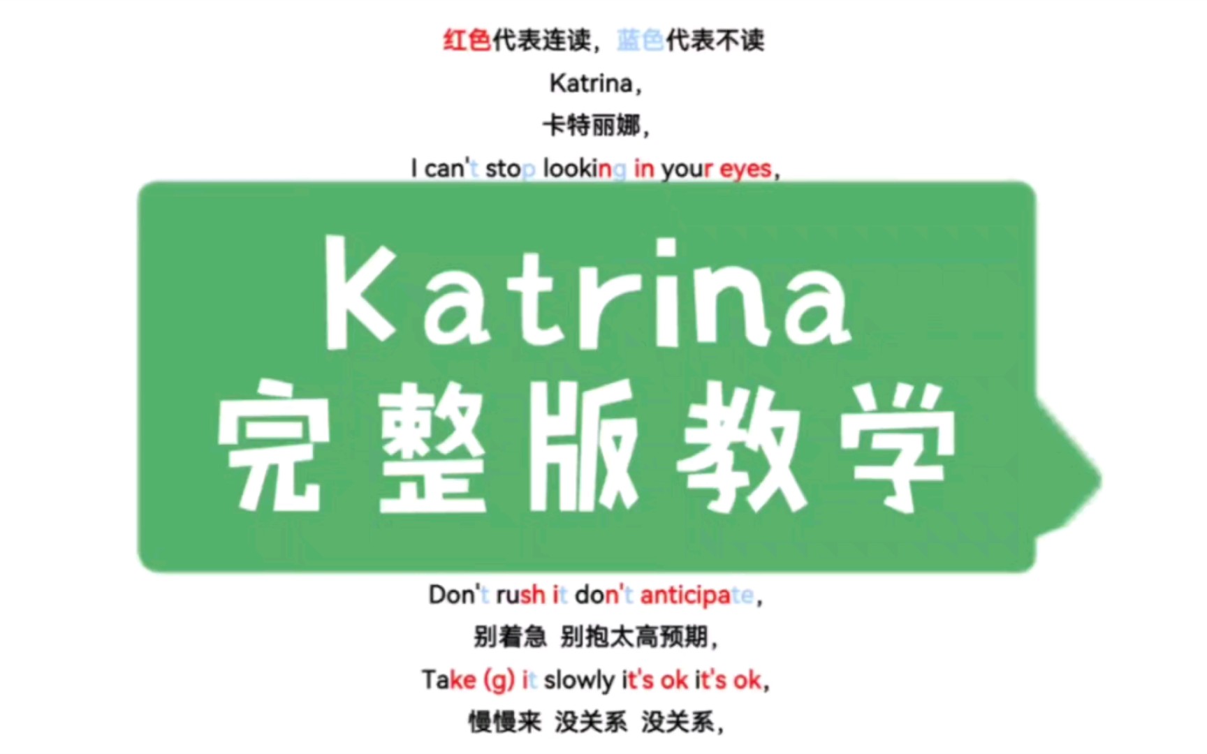 听歌学英语:Katrina 陶喆 英文歌曲完整版发音规律标注教学哔哩哔哩bilibili