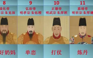 Download Video: 大明十六帝的特殊爱好