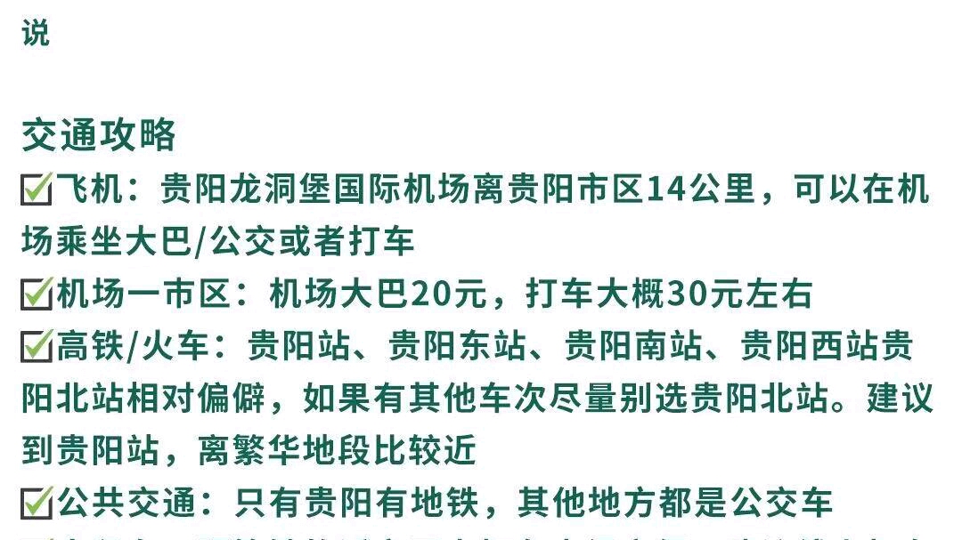 79月贵州旅游攻略~贵州旅游攻略,最近想要来贵州旅游的姐妹们快收藏好来一场说走就走的旅行!这次暑假总要来趟贵州吧,多姿多彩的贵州,饱览自然...