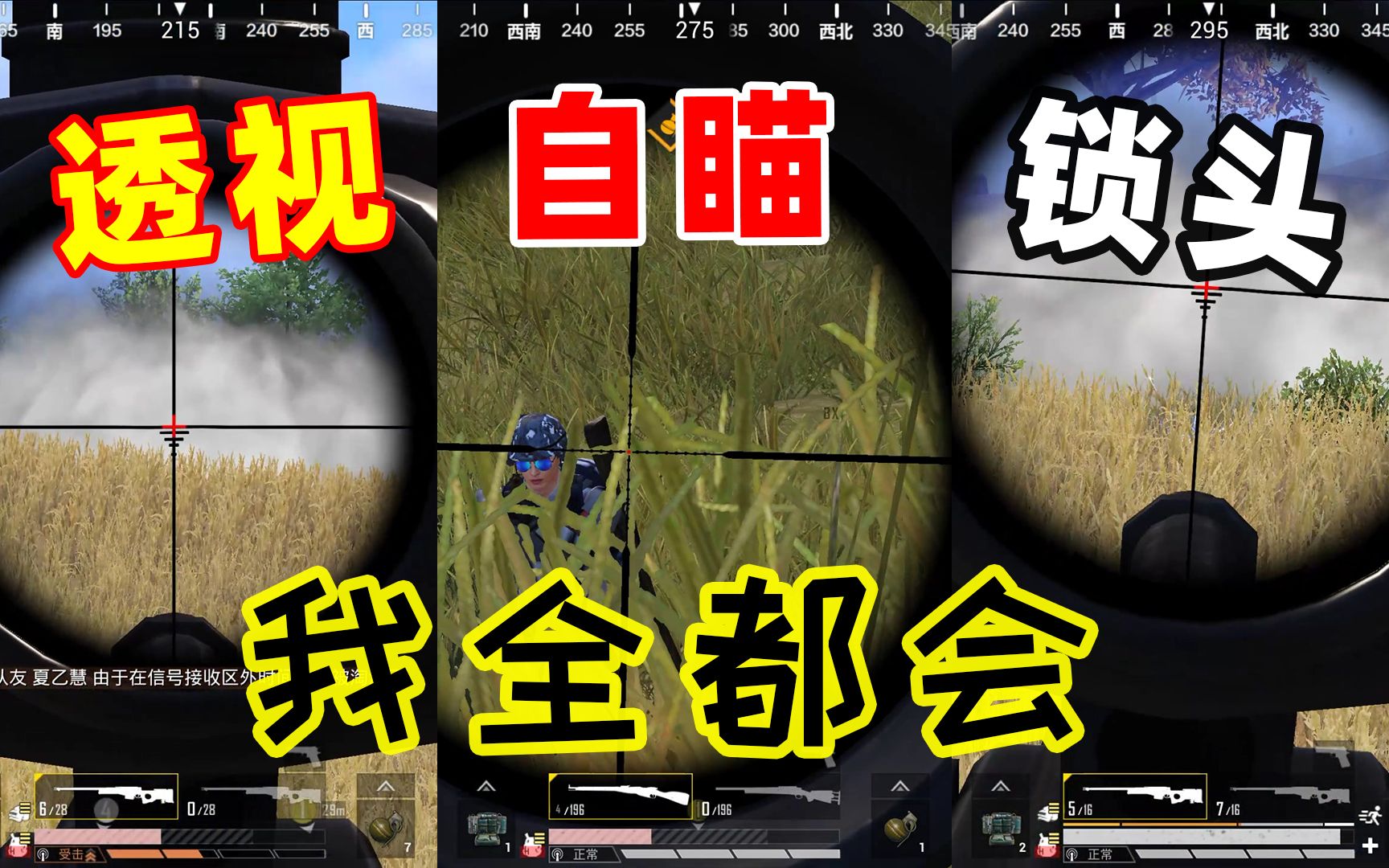 同时展示透视,自瞄,锁头_哔哩哔哩bilibili_和平精英