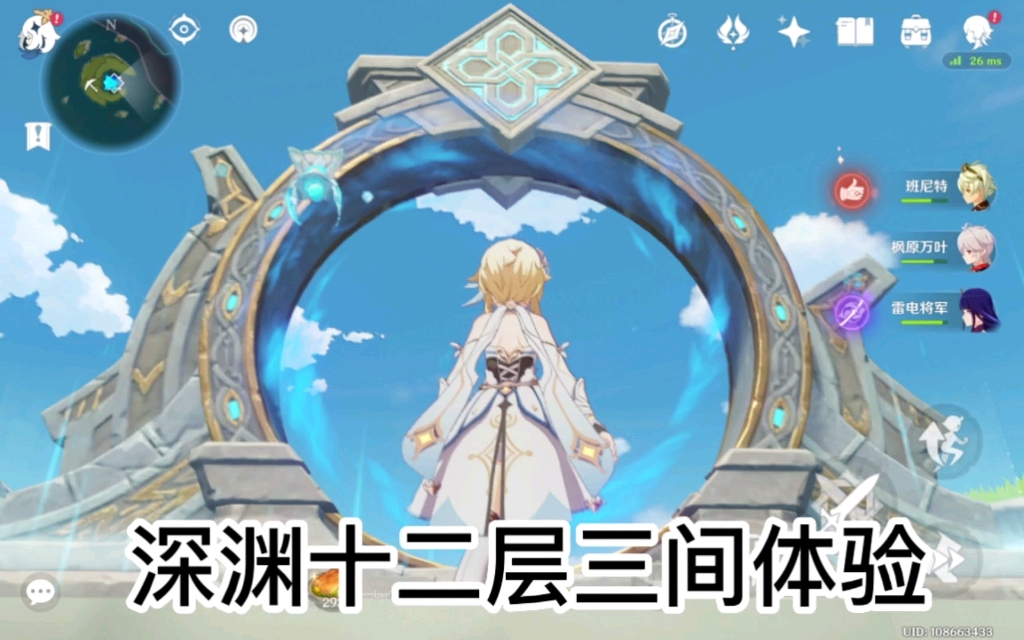 【原神】最新深渊第十二层体验