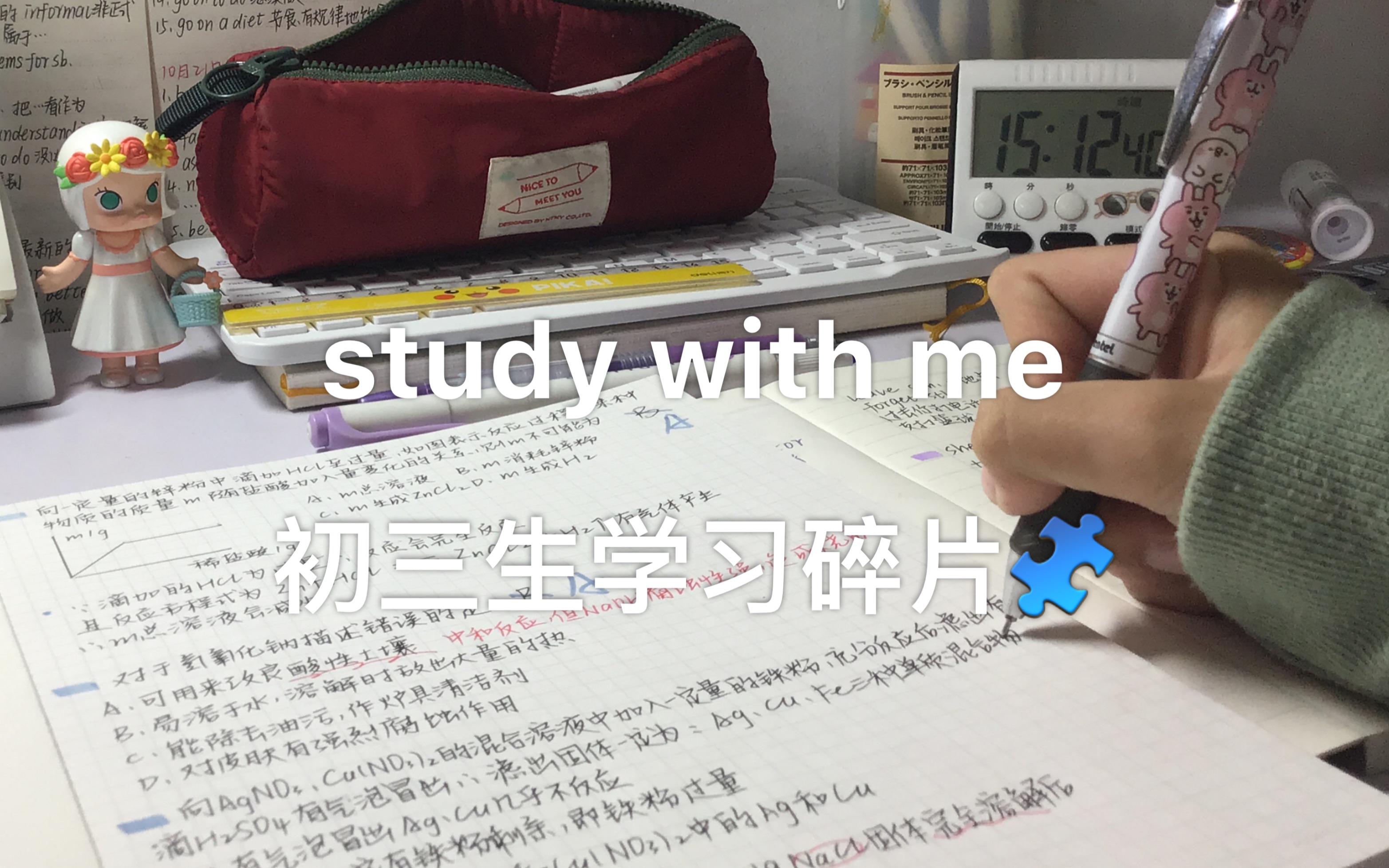 [图]study with me ｜早睡早起刷题 开心快乐每一天