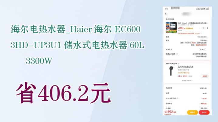 【省406.2元】海尔电热水器Haier 海尔 EC6003HDUP3U1 储水式电热水器 60L 3300W哔哩哔哩bilibili