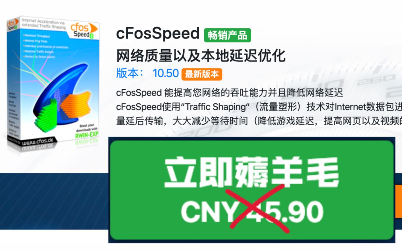 免费获取cFosSpeed网络加速器(网络插队神器)哔哩哔哩bilibili