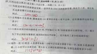 【小升初】小学数学毕业考历年真题卷4-4