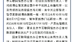 “新浪微博热搜被约谈停更”上微博热搜,连自己的瓜都不放过!真是没sei了!哔哩哔哩bilibili