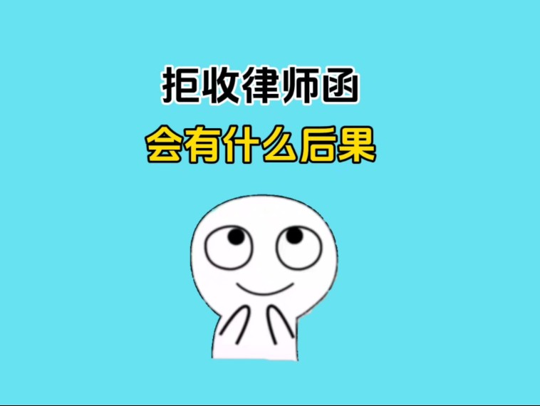 你知道律师函和传票有什么区别吗?#涨知识哔哩哔哩bilibili