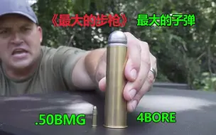 Télécharger la video: 世界上最大最荒唐的肩射步枪4Bore，多少透明的弹道凝胶能阻拦它