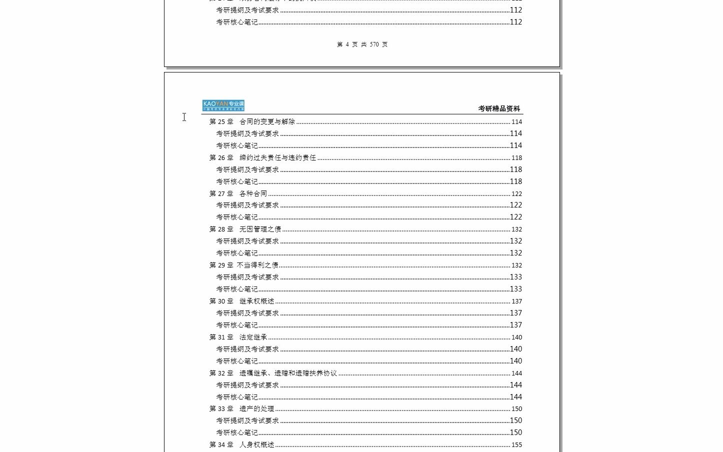 [图]【电子书】2024年华中农业大学871法学专业综合（含经济法学、民商法学、环境与资源保护法学、国际经济法）考研精品资料【第2册，共2册】