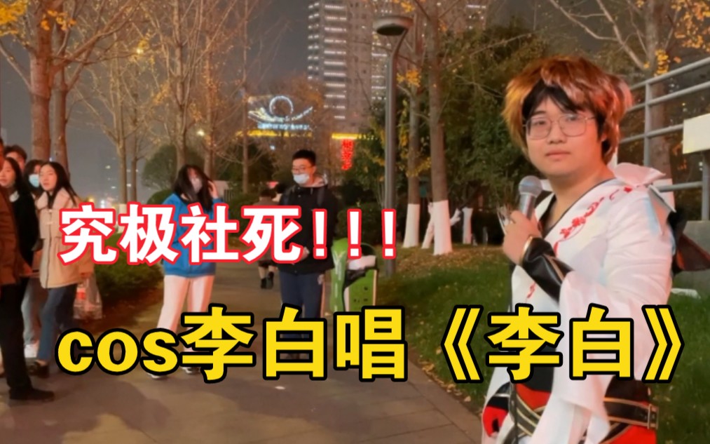 要是能重来...我不玩《李白》...