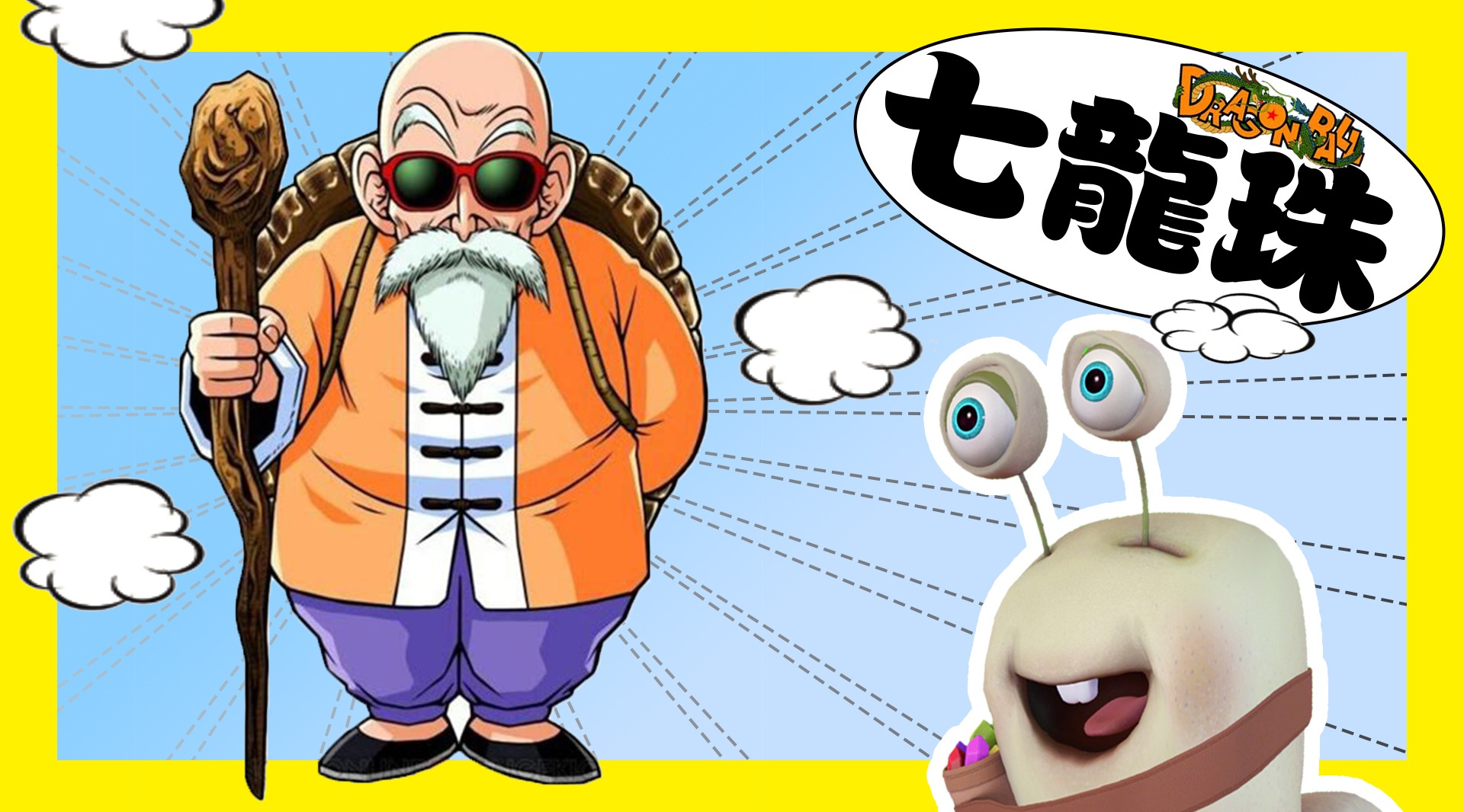 七龙珠经典手办武林高手龟仙人