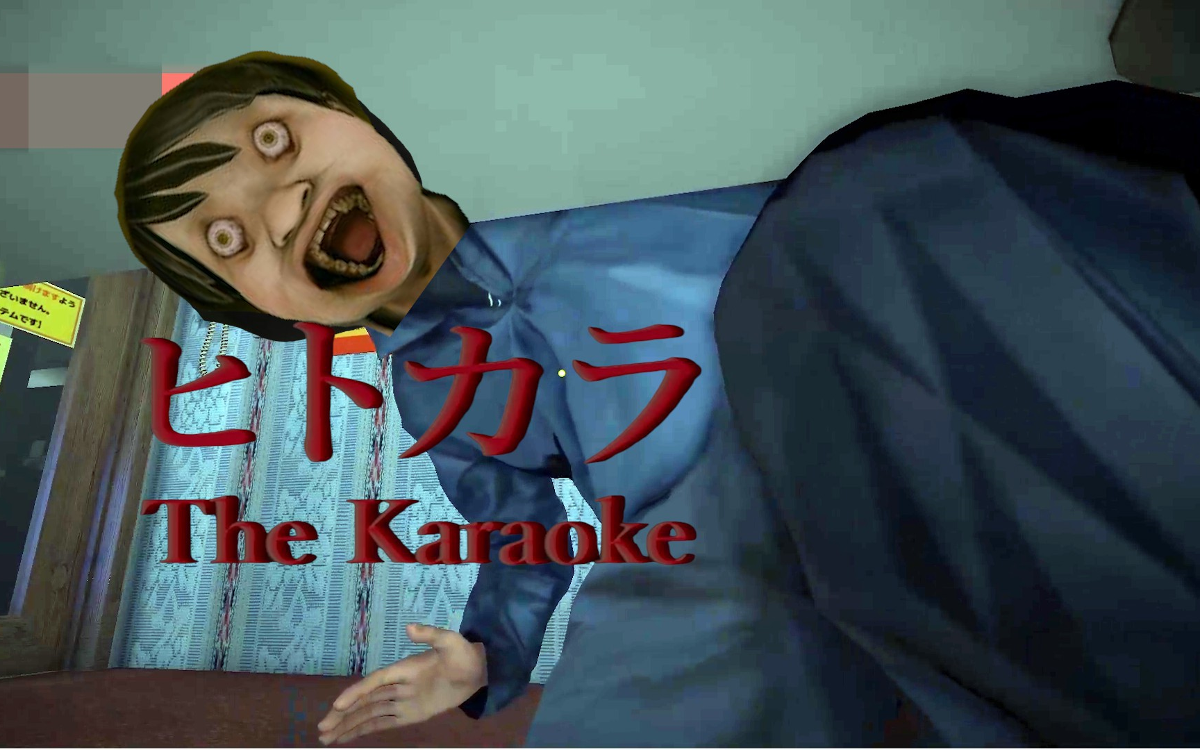 [图]真实的变态比鬼怪更恐怖【The Karaoke】全结局收录