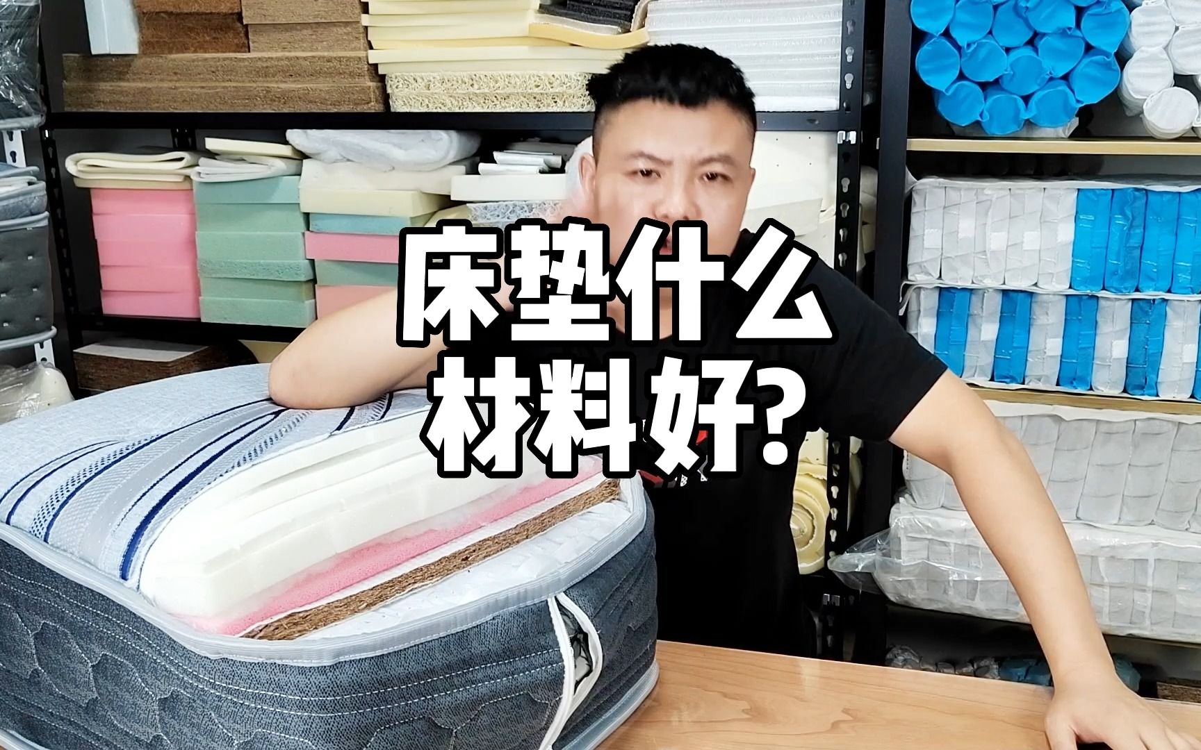 床垫什么材质好?哪种材质的床垫好?哔哩哔哩bilibili