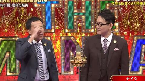 ナイツ The Manzai19 19年時事漫才 本当におもしろいお笑い動画