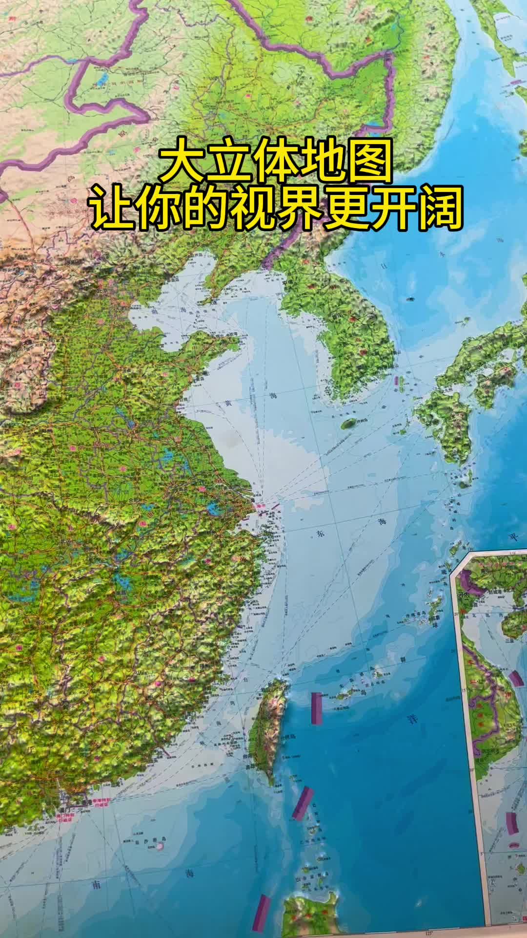 大立体地图,让你的视界更开阔