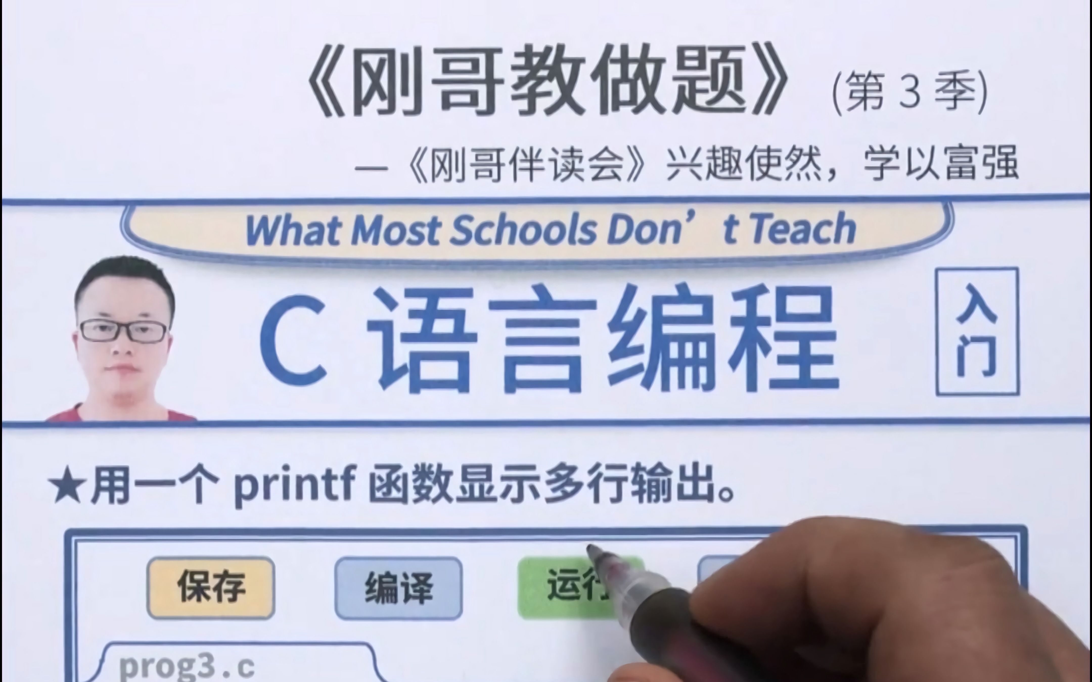 C语言编程入门S003:用一个printf函数输出多行语句《刚哥伴读会》哔哩哔哩bilibili