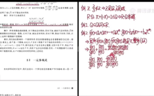 [图]24数学专业考研李扬数学分析 高等代数第五版课程 基础强化课超级棒 推荐推荐 需要清晰原版视频看评论区