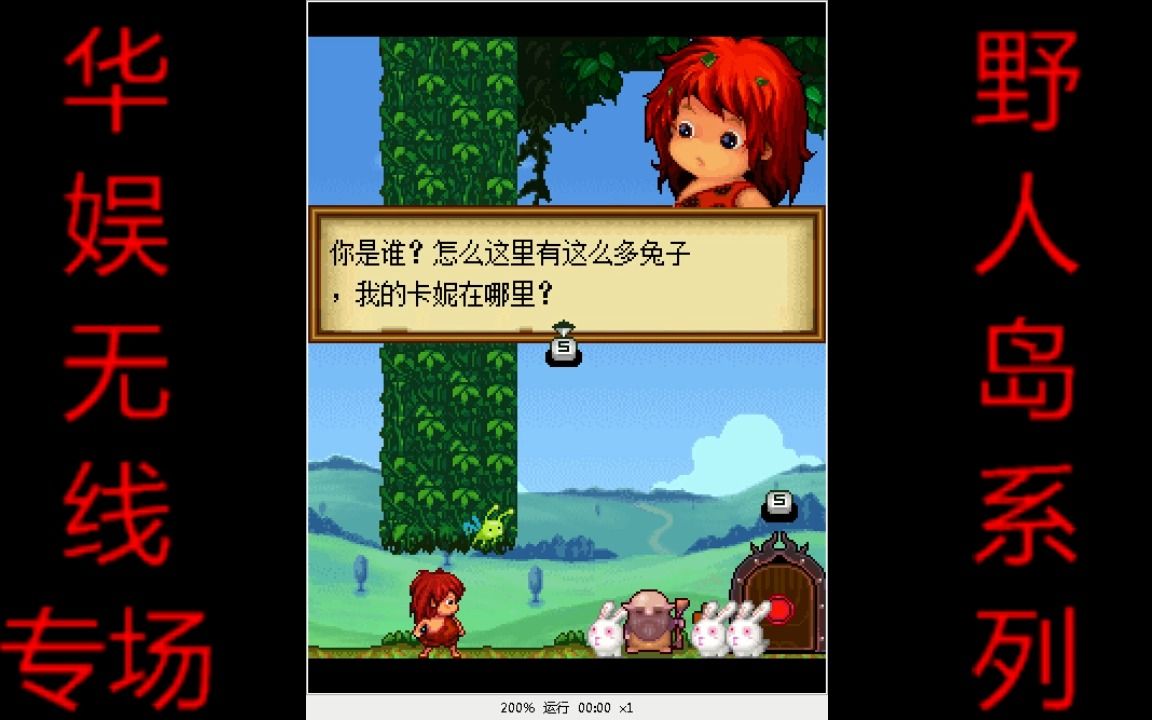 【java游戏】野人岛2宠物精灵(华娱无线):全剧情流程攻略~收集魔王