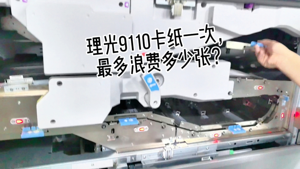 理光#图文广告#打印机卡纸