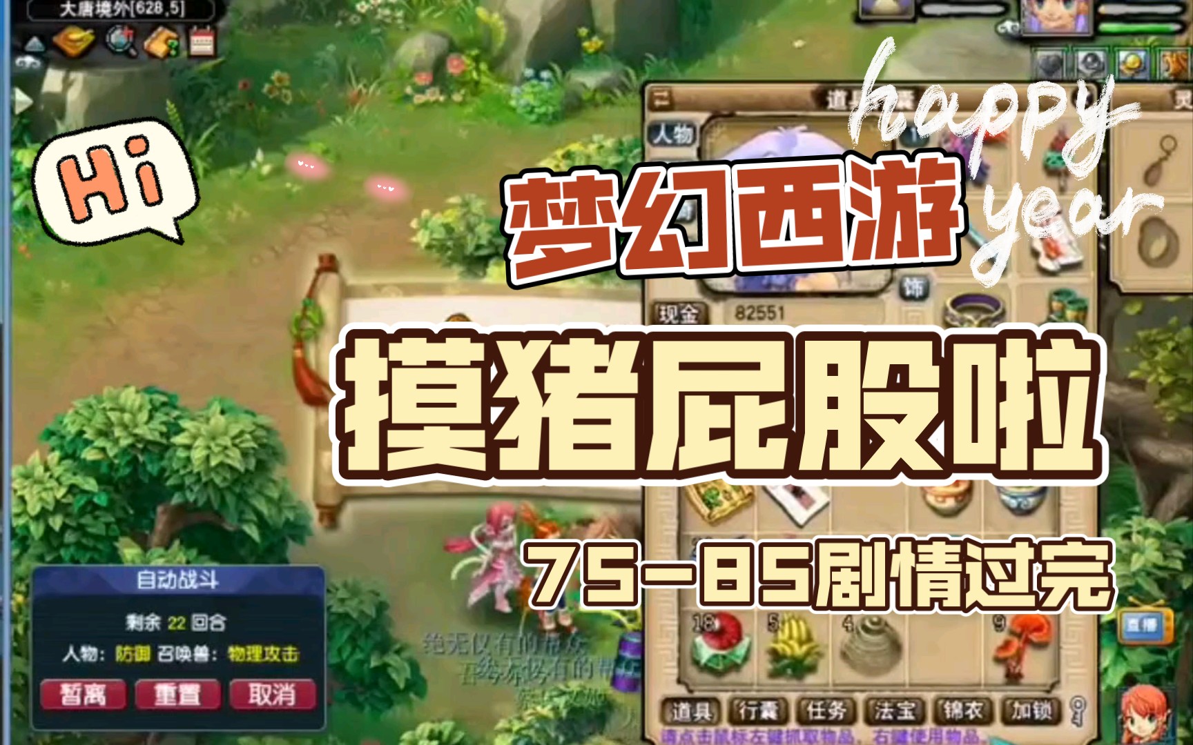 梦幻西游这组五开回流回来先去摸85猪屁股碰碰运气