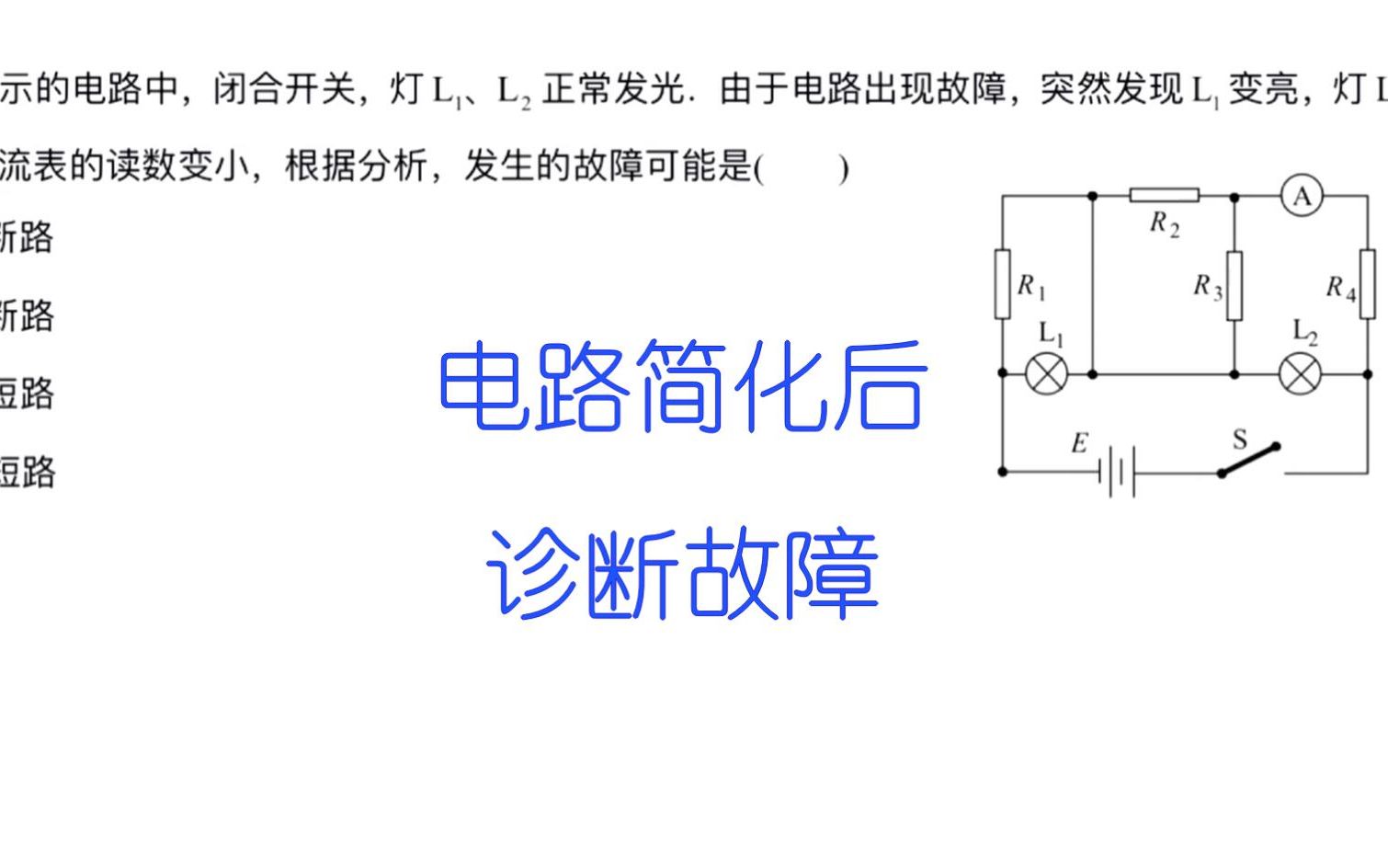 电路故障诊断哔哩哔哩bilibili