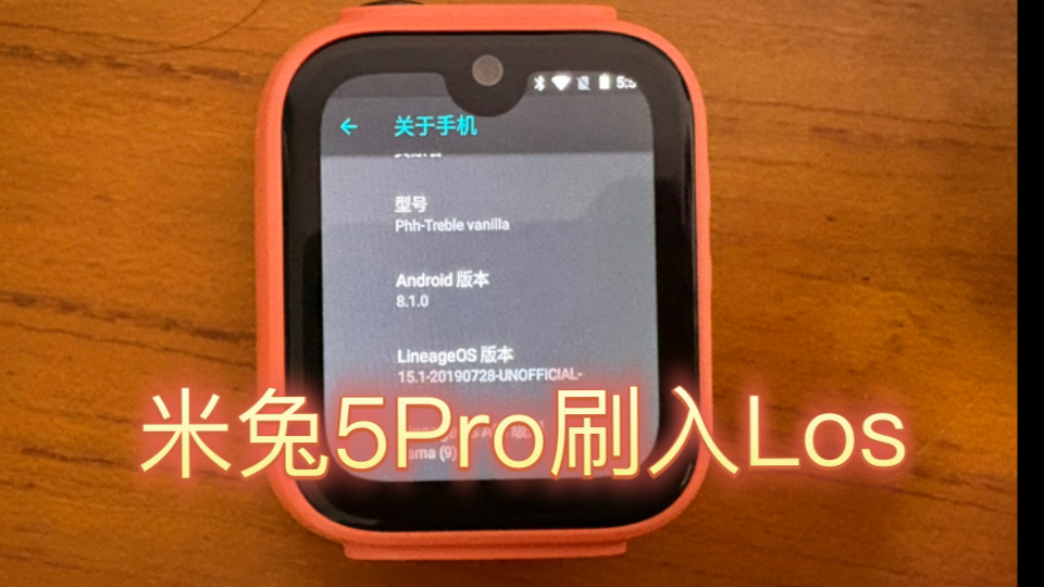 米兔5Pro刷入Los(GSI)哔哩哔哩bilibili