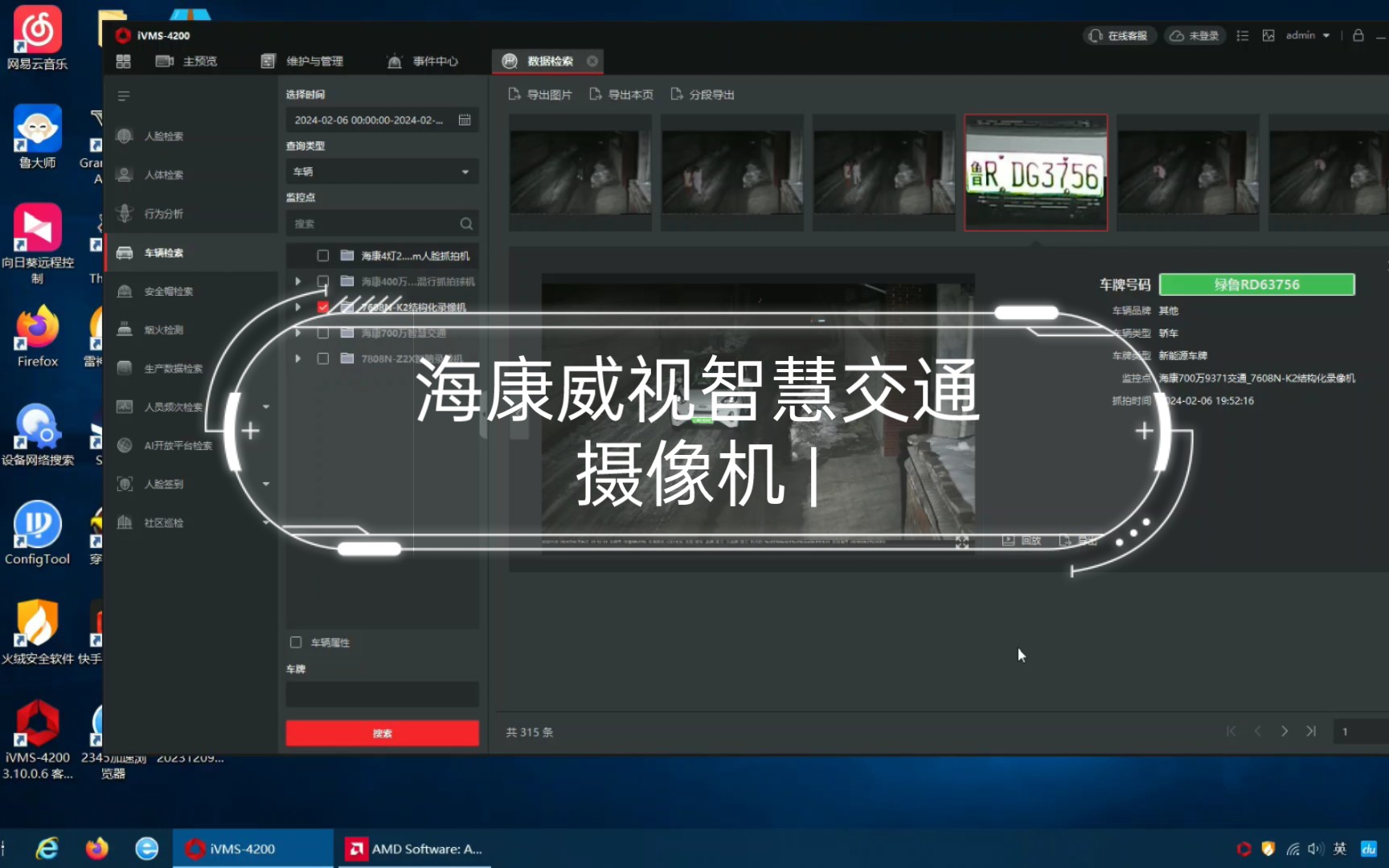 海康威视智慧交通摄像机 | 【智慧交通】