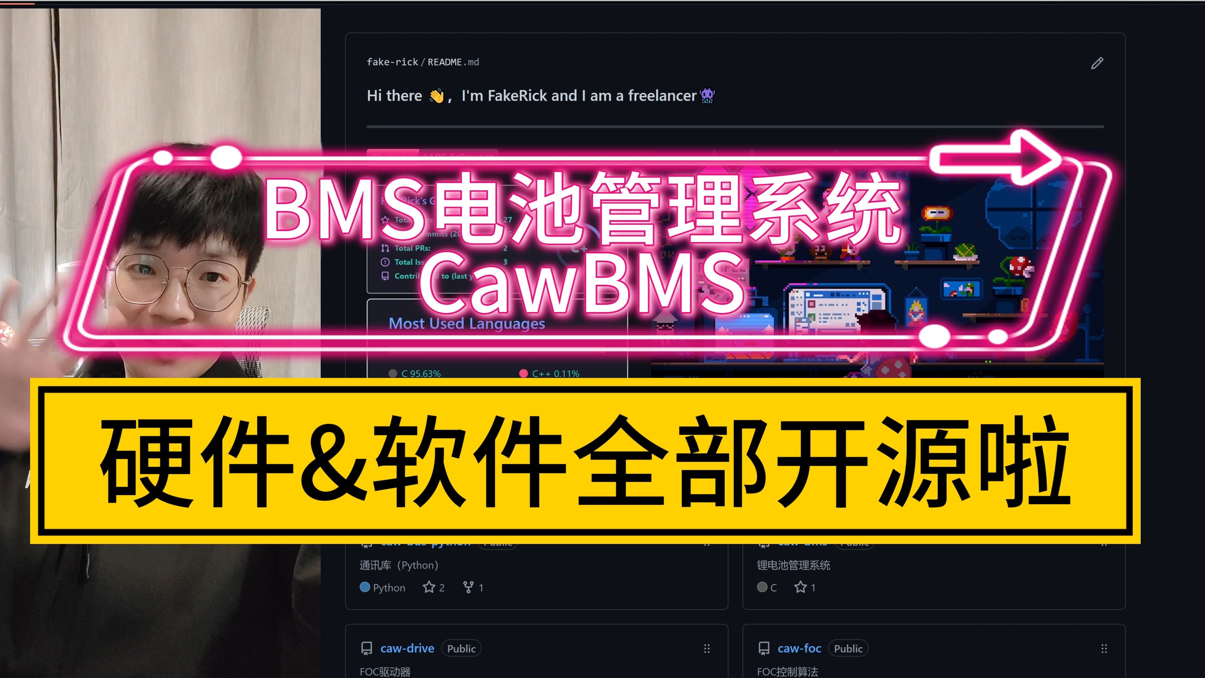 开源BMS电池管理系统《CawBMS》系列  正式开源啦!!!哔哩哔哩bilibili