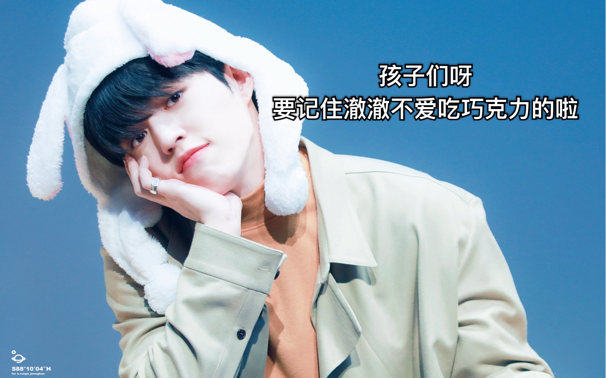 seventeen 碎碎念自己不喜欢吃巧克力的崔胜澈真的太可爱了!(feat.