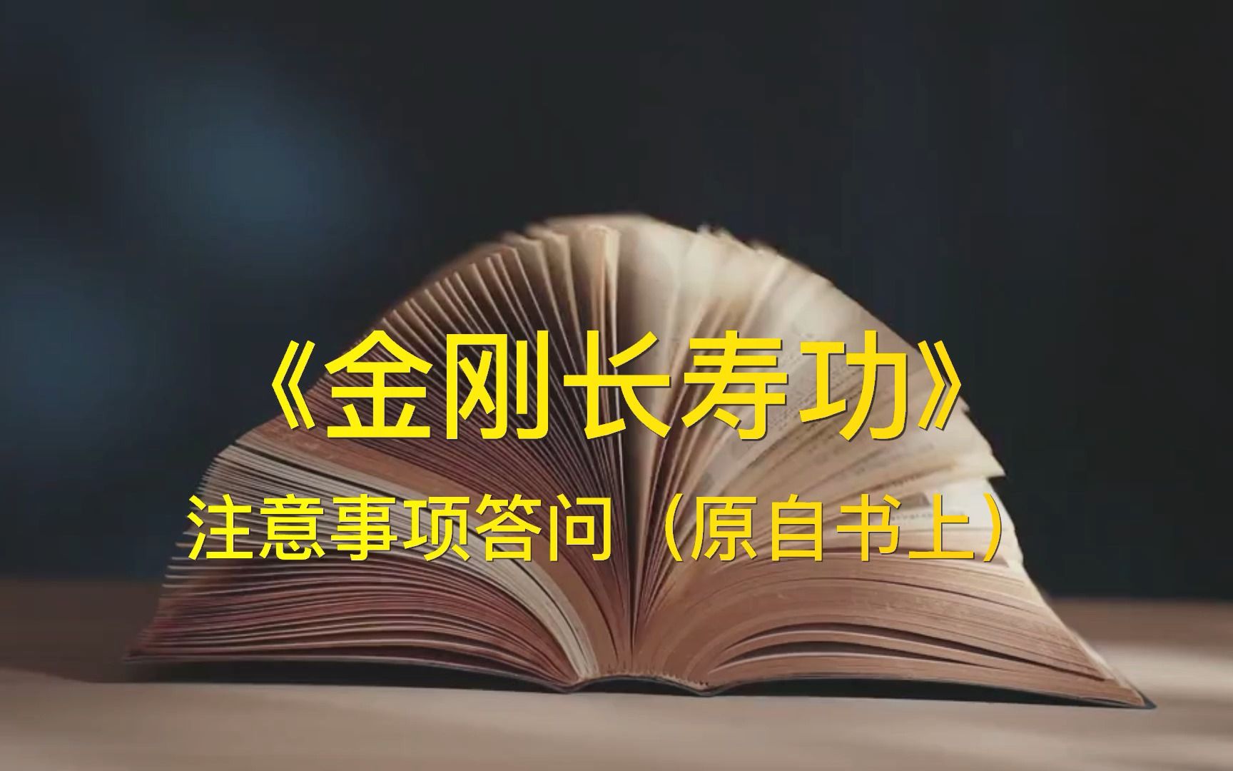 [图]练金刚功后出现呕吐杂质或吐血块、尿血、便血、泄泻、汗出如胶等现象正常吗?