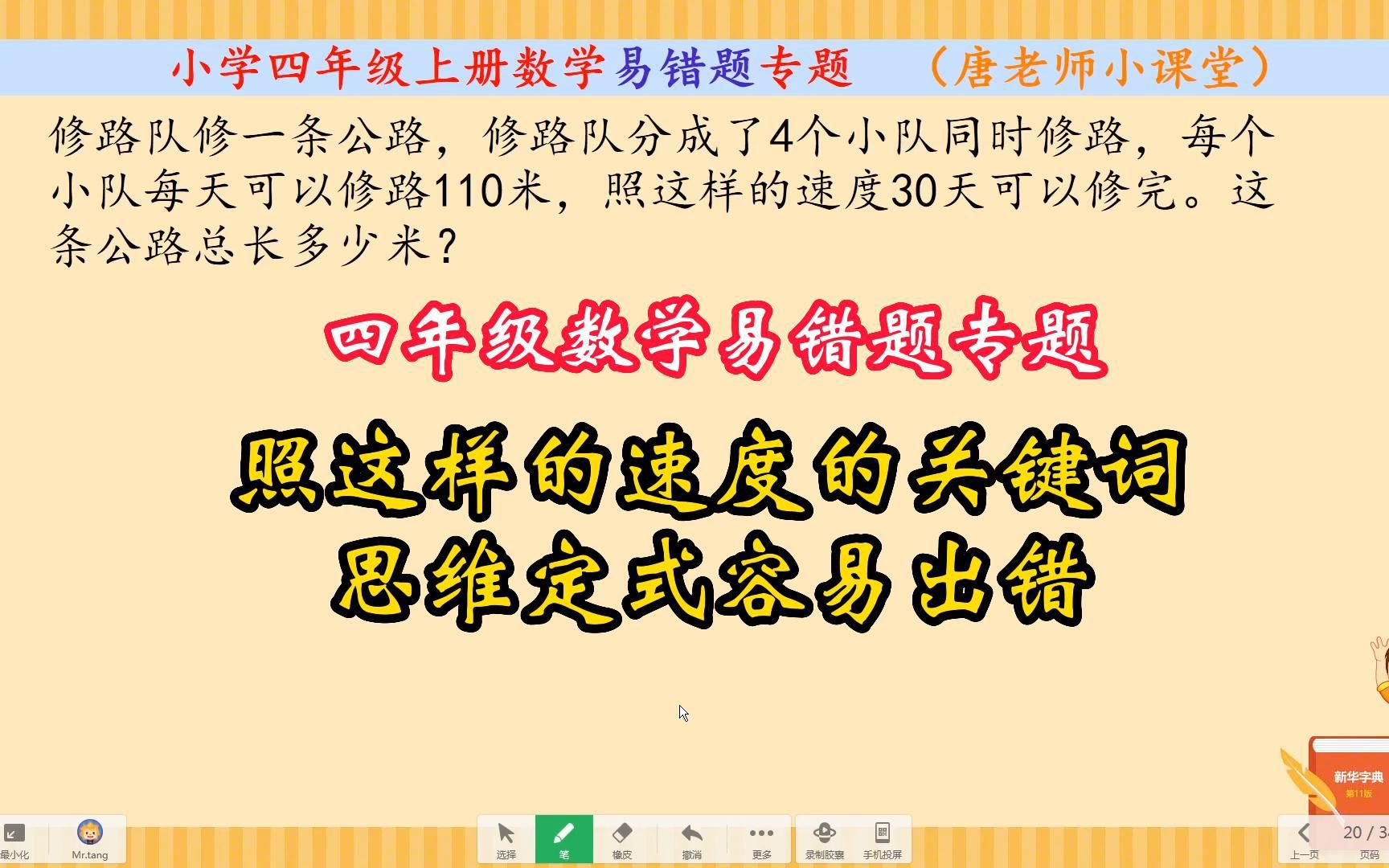 四年级数学易错题专题照这样的速度的关键词,思维定式容易出错哔哩哔哩bilibili