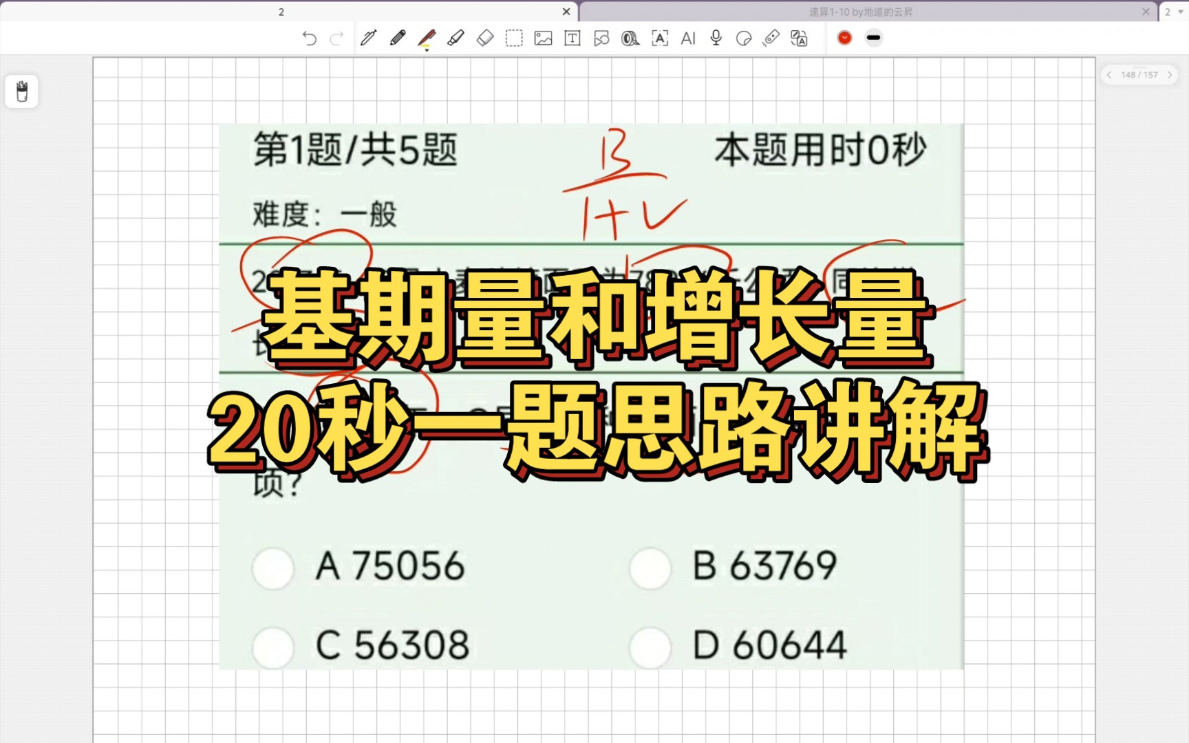 [图]资料分析基期量和增长量20秒一题做题思路讲解