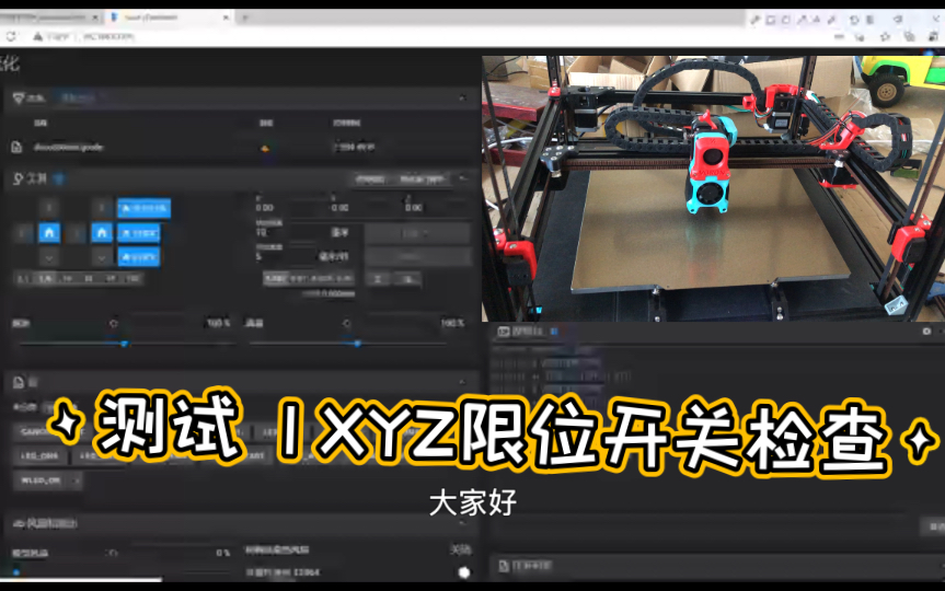 voron3D打印机组装教程,测试xyz限位开关哔哩哔哩bilibili