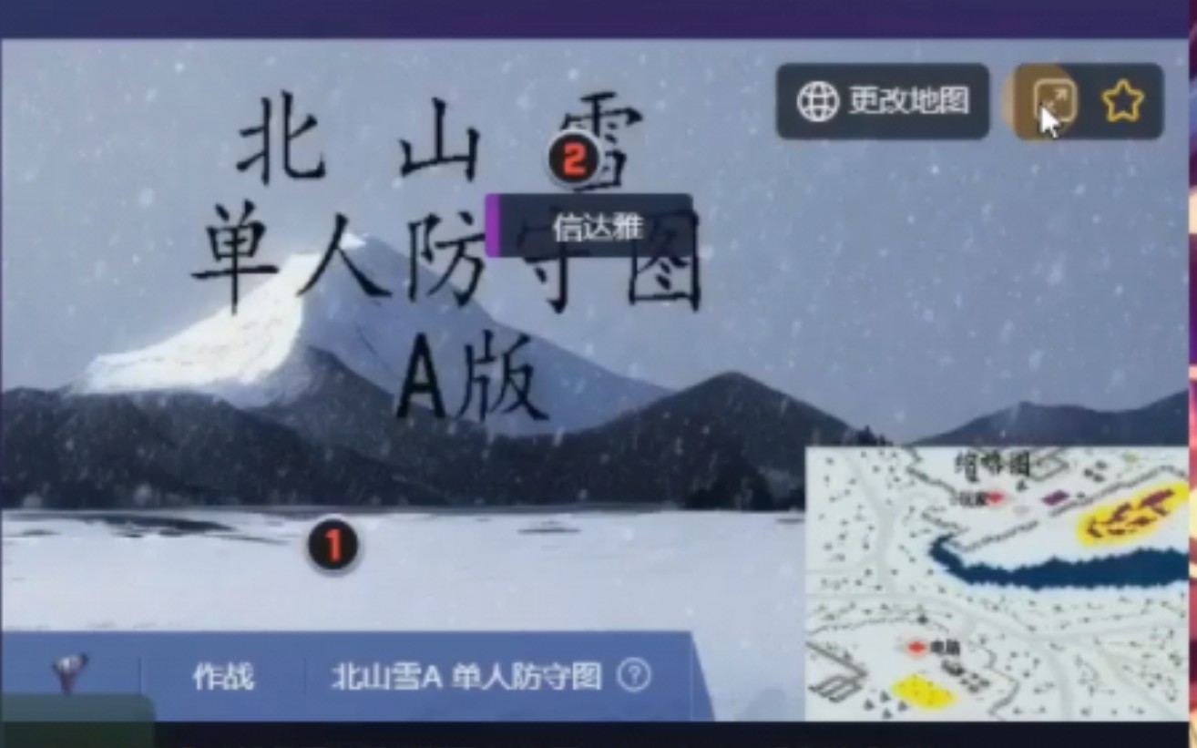 [图]红警通关《北山雪 A版 单人防守图》