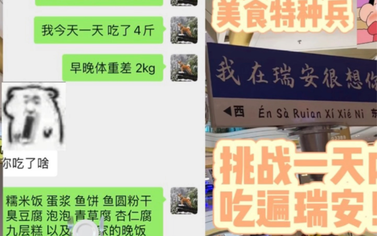 人在温州瑞安,一天吃胖4斤非常简单!!嗝~哔哩哔哩bilibili