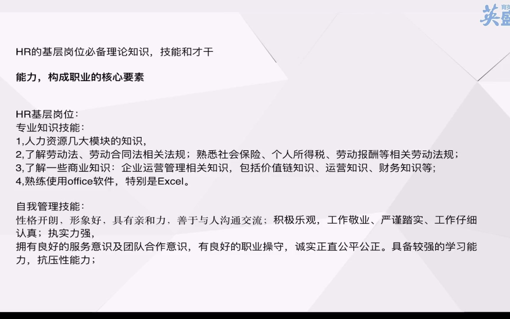 从HR专员到HRD,晋升都需要具备哪些技能?HR职业生涯规划 HR职业生涯培训 HR岗位职责和任职资格 人力资源开发与管理培训哔哩哔哩bilibili