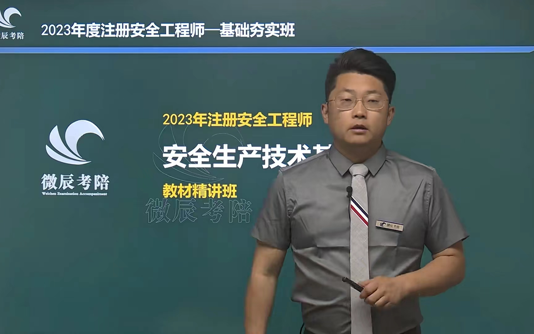 2023年注册安全工程师【注安技术】基础夯实贾若冰哔哩哔哩bilibili